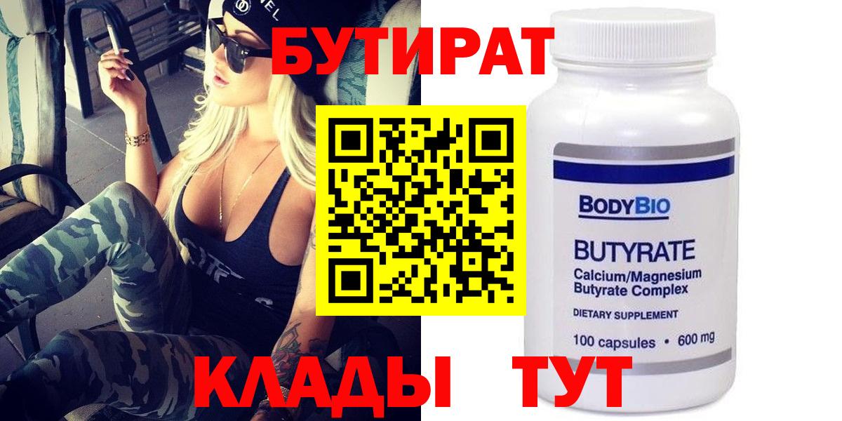 Бутират  Бутират бутик  Вход с VPN  Кизляр 