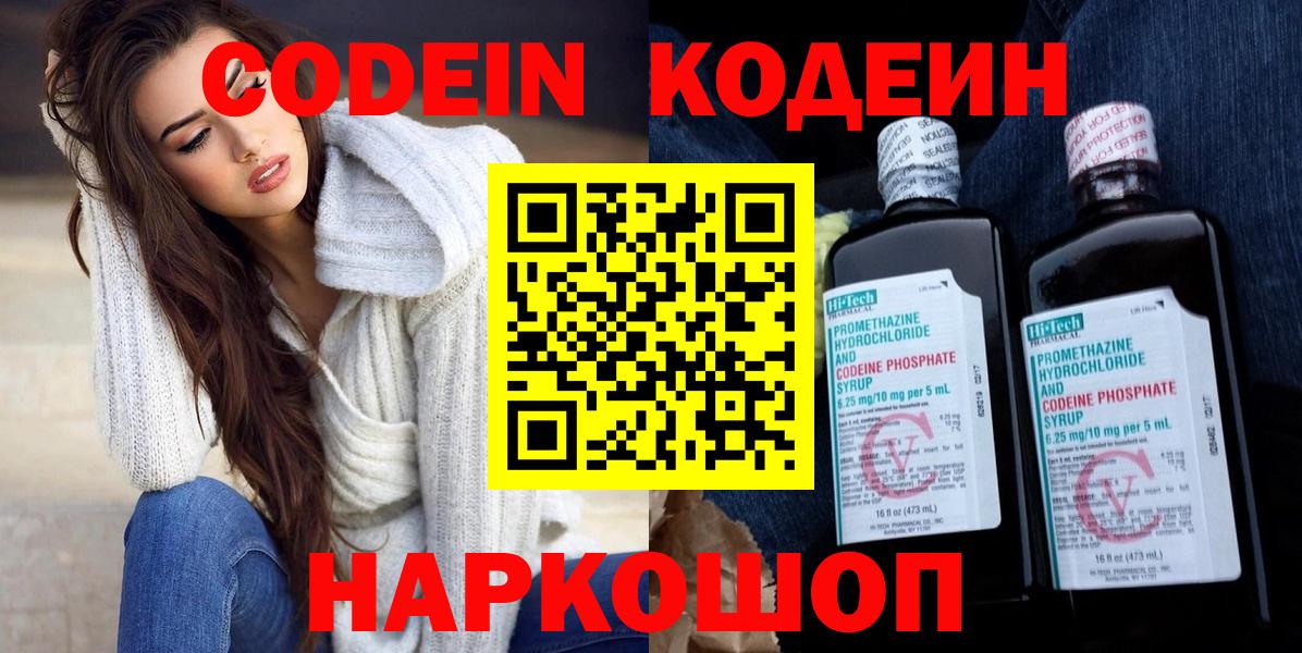 Codein напиток Lean (лин) Кизляр