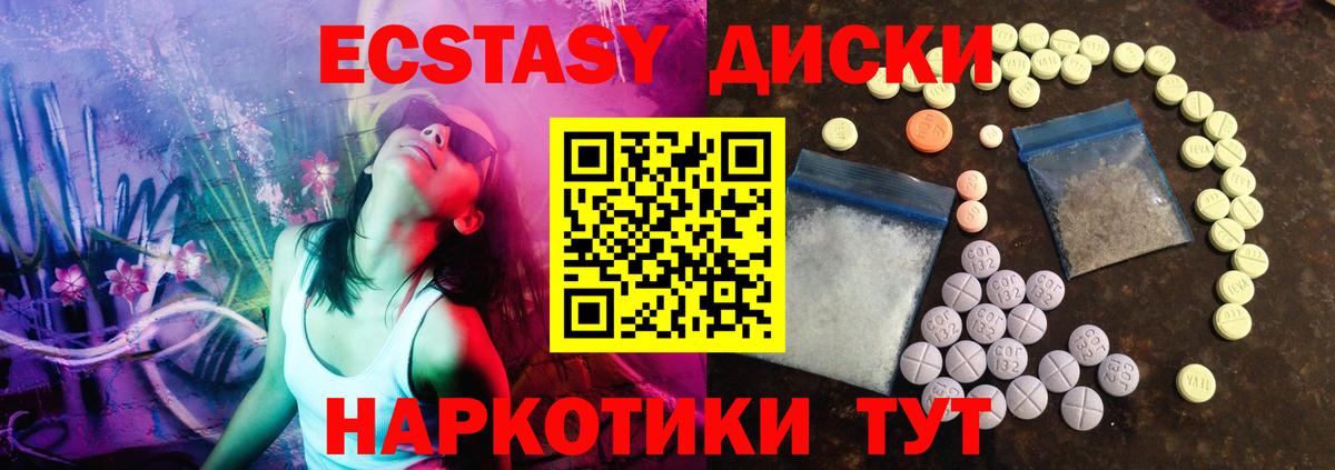 Ecstasy диски Кизляр