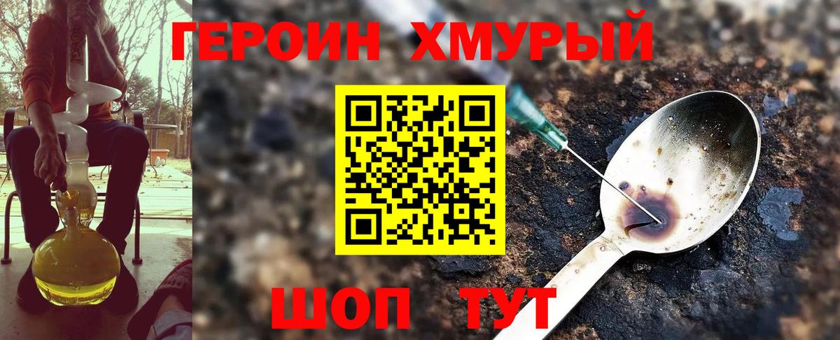 Героин герыч  Вход с VPN  Героин  Кизляр 