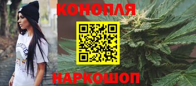 каннабис Бийск