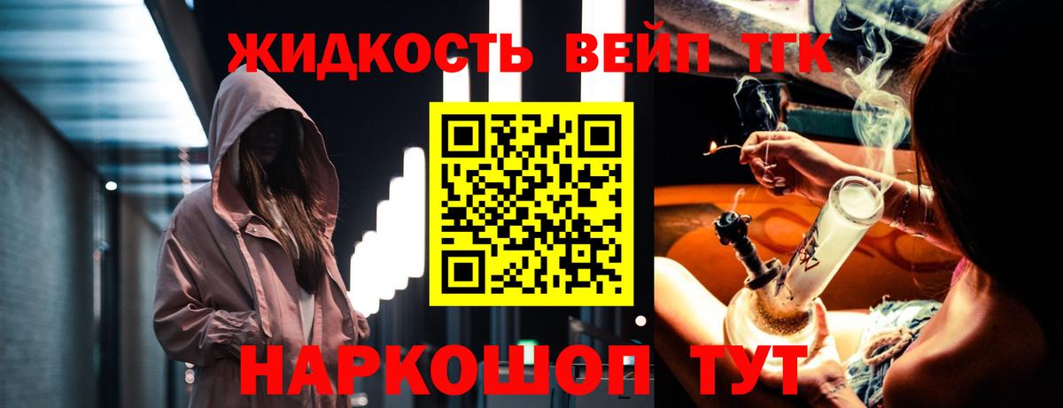 Дистиллят ТГК вейп с тгк  Вход с VPN  гидра ссылка  Кизляр  дарнет шоп 